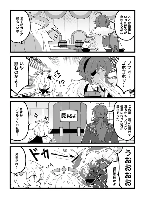 ⚠️微夏イベネタ⚠️
慎重な兄弟 