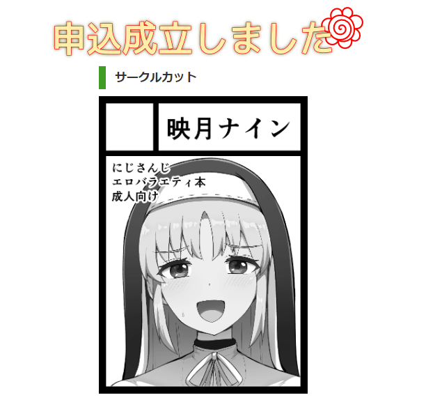 c105の申し込み完了しました～٩( 'ω' )و
中々当選したことないから受かると良いなぁ…( ˘ω˘ ) 