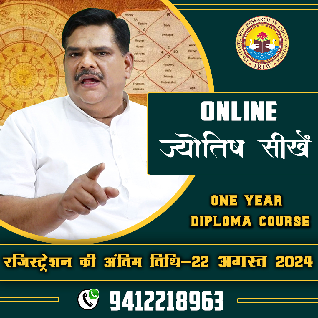 Iriwindia's tweet photo. परमपूज्य डॉ. पवन सिन्हा 'गुरुजी' के मार्गदर्शन में ऑनलाइन ज्योतिष कोर्स के नए बैच हेतु एडमिशन शुरू हो गए हैं, यदि आप भी ज्योतिष सीखना चाहते हैं तो आप इस नंबर पर संपर्क करें – 9412218963
#Astrology #IndianAstrology #IndianAstrologyCourse #pawansinha #Astrouncle #iriw
WhatsApp Link- https://t.co/ljxf1qa5NC