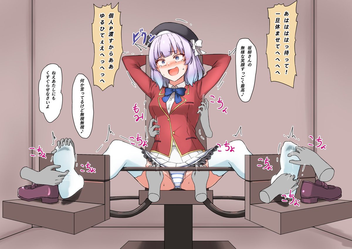 skeb依頼納品しました!
よう実の坂柳有栖さんが有栖ファンクラブの女子生徒たちに捕まりくすぐり拷問されるお話
(1/2)
#くすぐり 