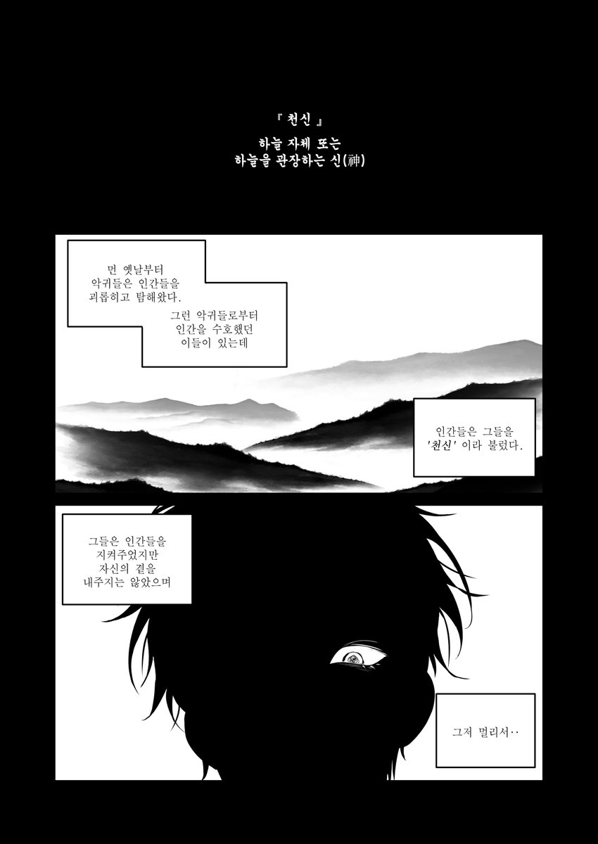 [종상] 최종수 x (예비)무당 기상호  💛💙종상 연구회에 낸 회지 웹발행했습니다🖤🤎 페이지가 많아 포스타입에서 읽어주시면 감사하겠습니다!  