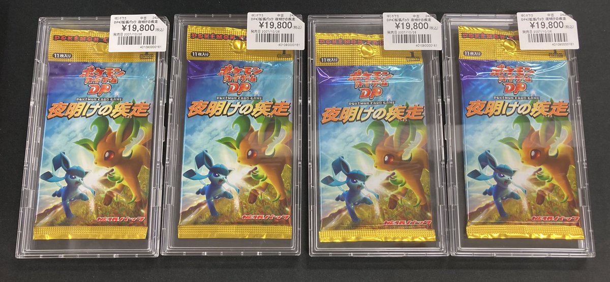 ポケカ 商品情報 ポケモンカードDP拡張パック『夜明けの疾走』のお値段