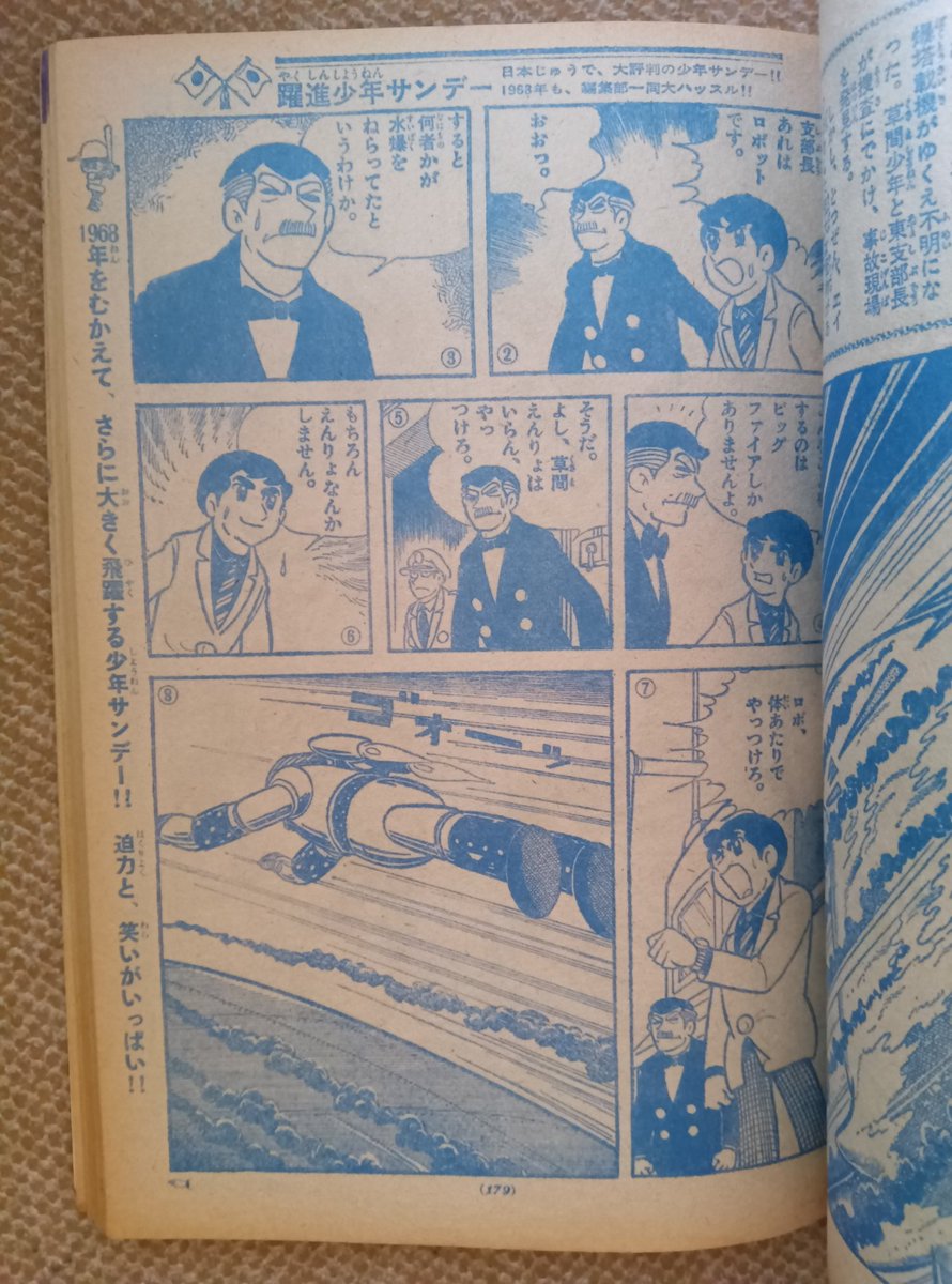 ジャイアントロボ原作版(最終第3部)】2️⃣少年サンデー1968(昭4