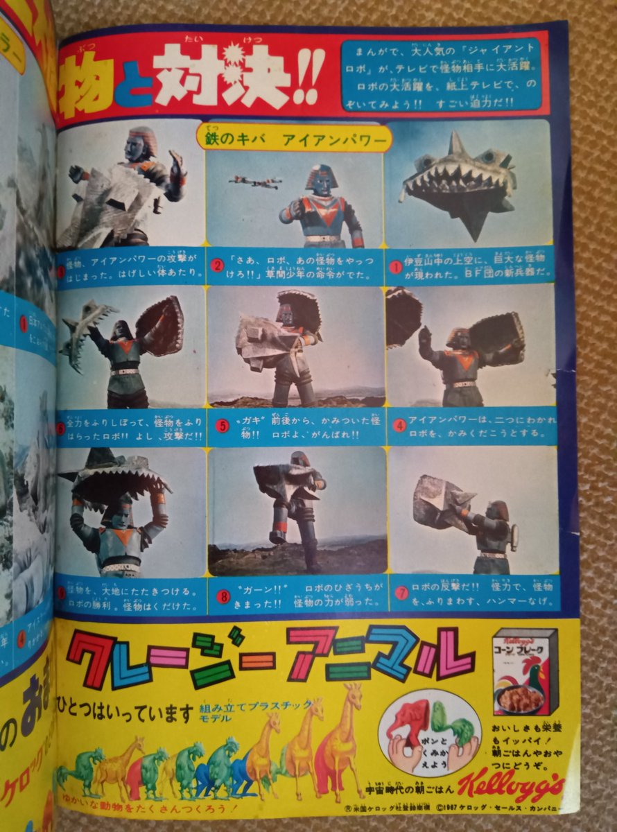 ジャイアントロボ原作版(最終第3部)】2️⃣少年サンデー1968(昭4
