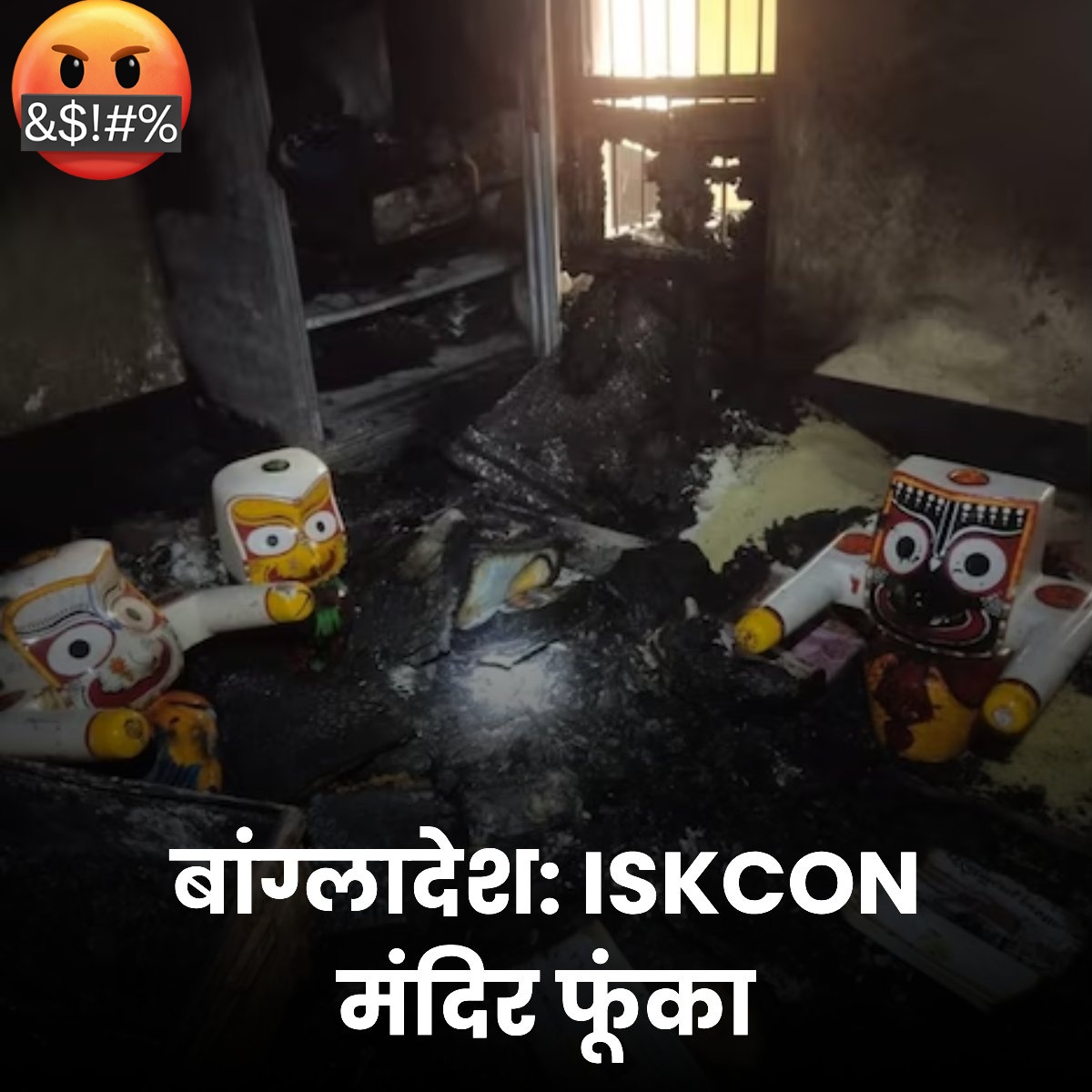 thevivek52's tweet photo. बांग्लादेश की ये तस्वीरें विचलित करने वाली है हिंदू और हिंदुओं के मंदिरों पर हमला कि��ा जा रहा है.

#AllEyesOnBangladeshiHindus 
#BangaldeshUnderAttack 
#AllEyesOnBangladeshiHindus #BangaldeshUnderAttack #BangladeshBleeding #BangladeshiHindus #DestroyedIn90Seconds https://t.co/26klls7TpS