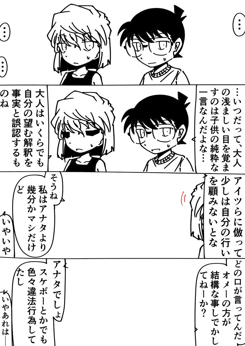 コナン「いやだからそれはよ───」
灰原哀「それはこうで────」
#名探偵コナン 