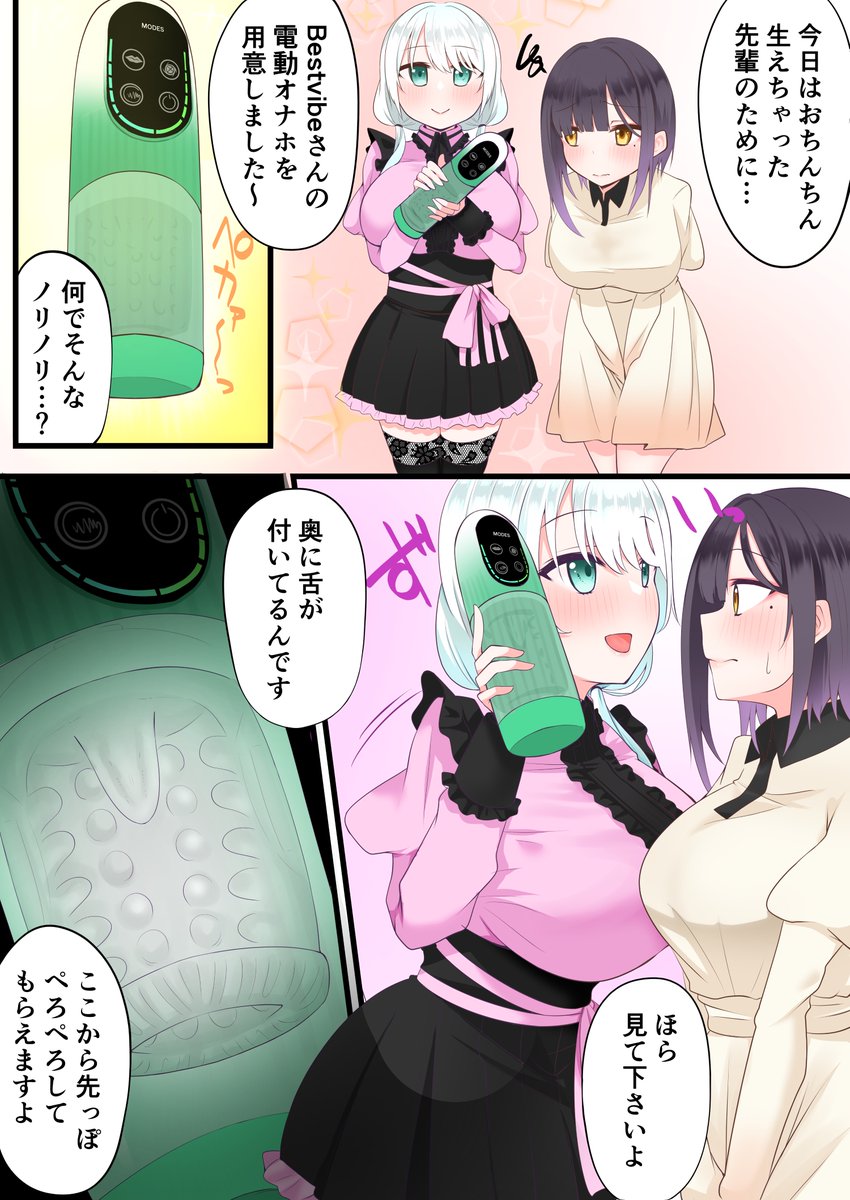 Bestvibe様より電動オナホをいただきましてPR漫画を描かせていただきました。
本当に搾り取られるって感じでおススメなのでぜひ買って体験して見て下さい

商品の詳細は↓から
https://t.co/DNNeXSNBsa 