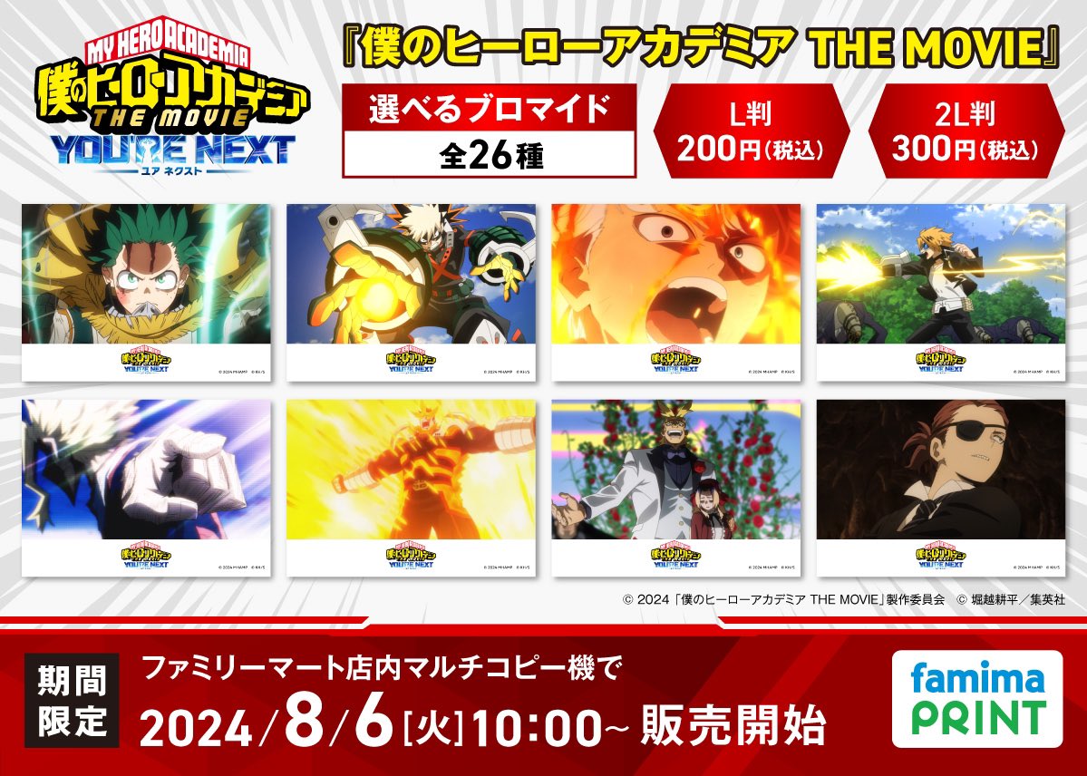 本日8月6日(火)より ファミマプリントにユアネクストの 場面写 本日8月6日(火)より ファミマプリントにユアネクストの 場面写