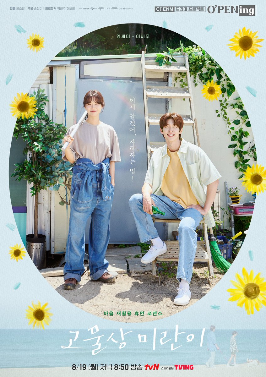 상처받지 않는 법이 더 중요한 미란과💘 사랑받는 법을 알려주고 싶은 진구💙 "이제 알겠어, 사랑하는 법!" 마음 재활용 휴먼 로맨스 <고물상...