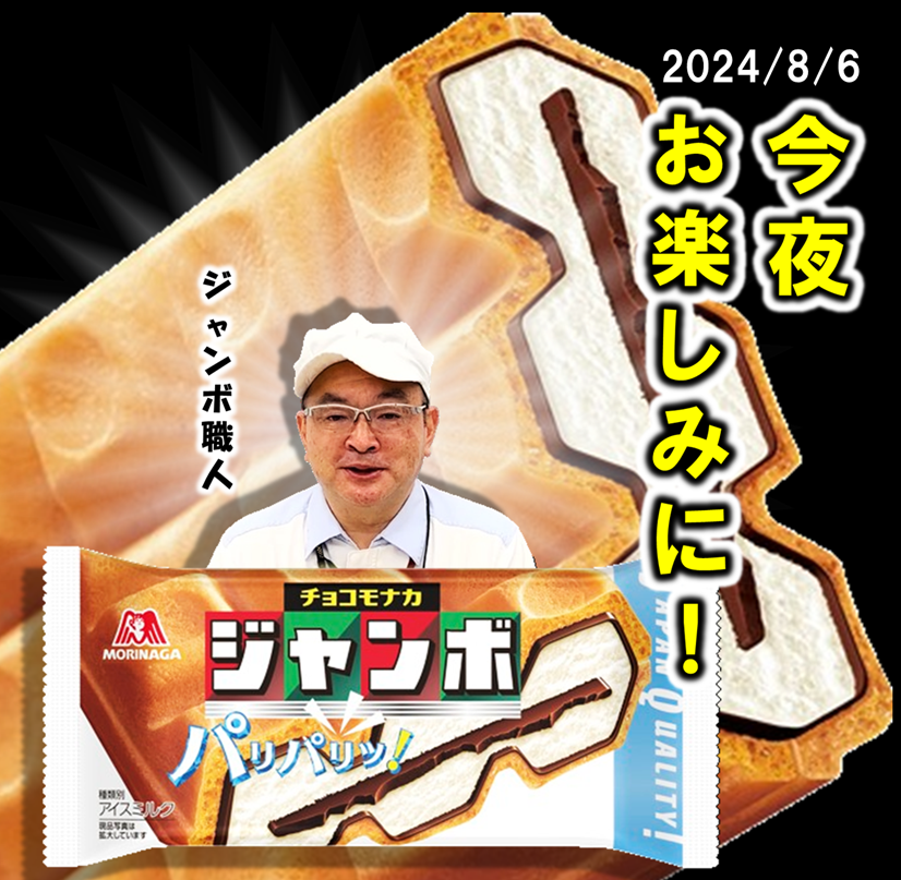 ⭐︎モナカショップ⭐︎プロフ必読デス みなさん、ビッグニュース！ いや、ジャンボニュース！！ 今夜の