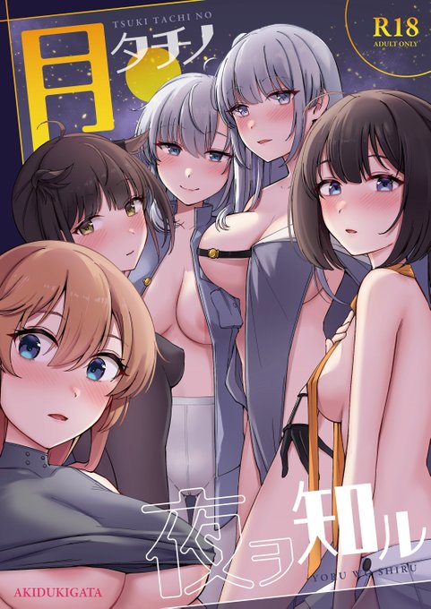 C104の新刊「月タチノ夜ヲ知ル」がメロンブックス様で予約開始となりました!秋月型のすけべ本でございます!よろしくお願いいたします!
🍈https://t.co/T6hc0FdB6j 