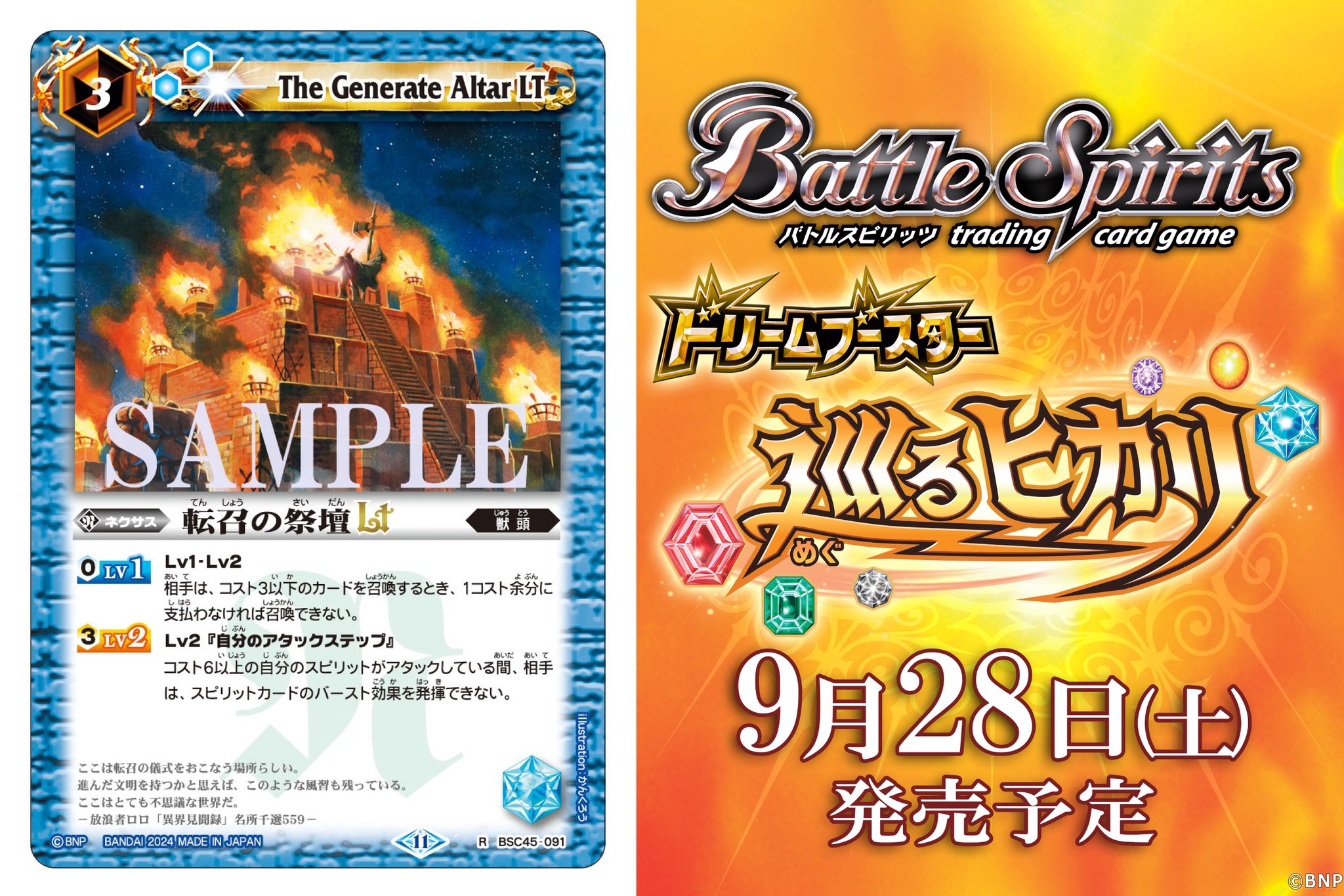 バトルスピリッツ 巡るヒカリ　未開封2box バトスピ】ドリームブースター『巡るヒカリ［BSC45］』バトル