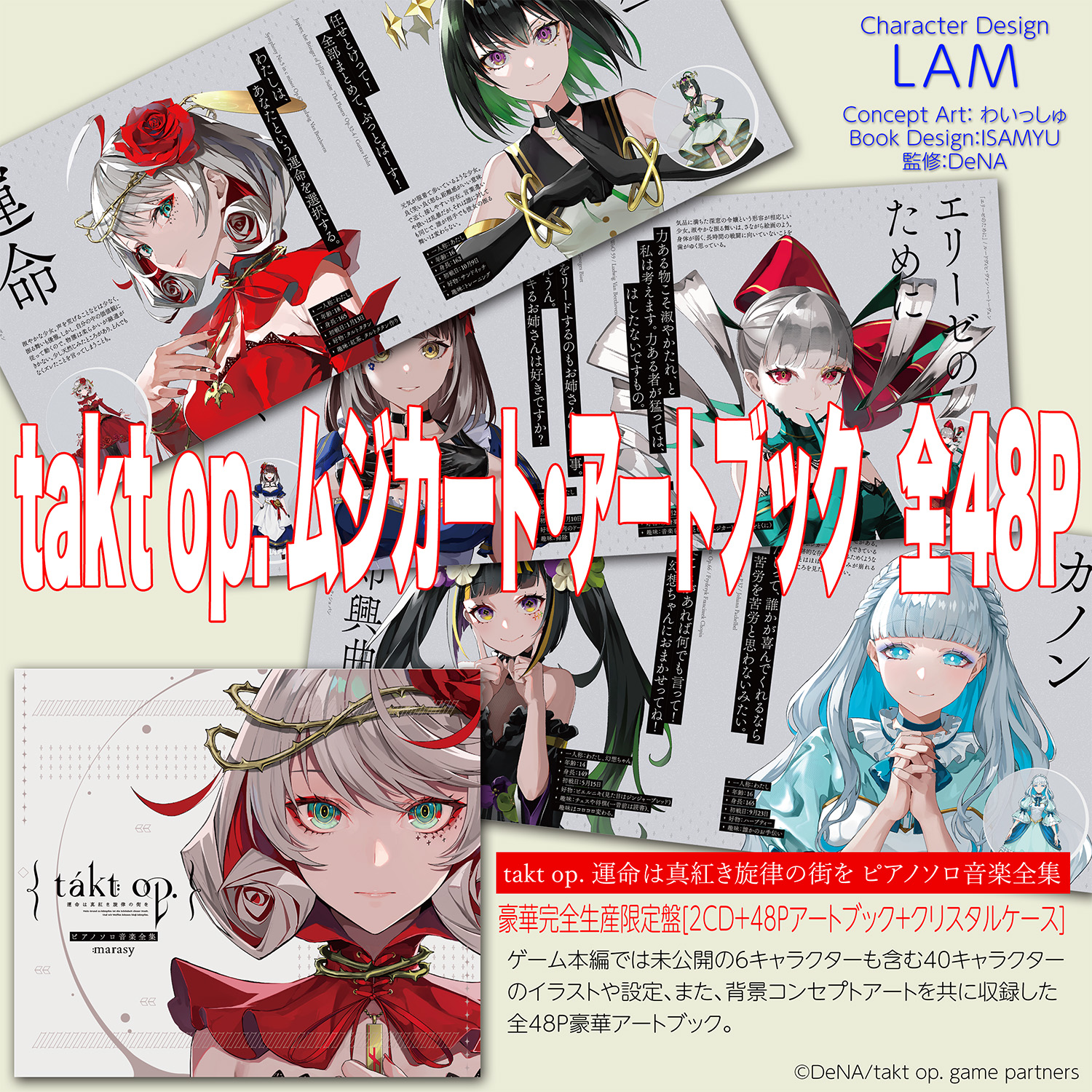 takt op.Destiny タクトオーパス オフィシャル ファンブック takt op.Destiny OFFICIAL FANBOOK | グッズ 通販 | MAPPA