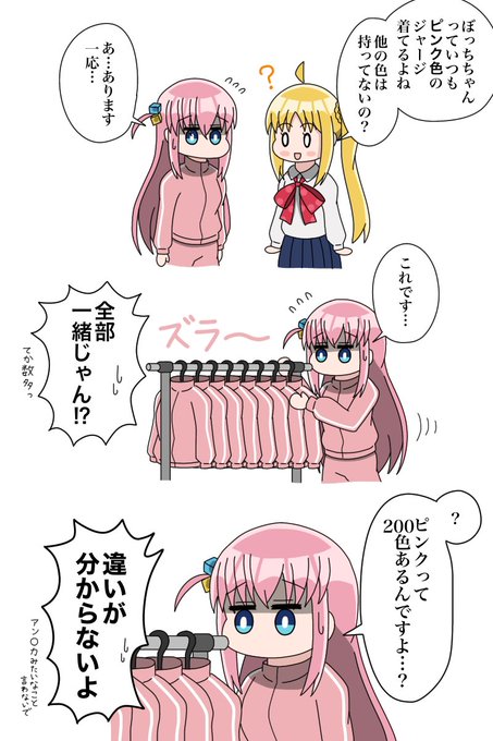 ジャージへのこだわりがスゴいぼっちちゃん #ぼっち・ざ・ろっく