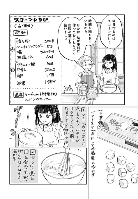 🔔更新情報🔔

『お茶の間スイーツガーデン』(作:佐倉イサミ @sakura_isami)
14話②を公開しました!
スコーンを作を作ってアフタヌーンティー✨どうぞお楽しみください!

https://t.co/yqz6XobglC

#カドコミ #コミックブリッジ #お茶の間スイーツガーデン 