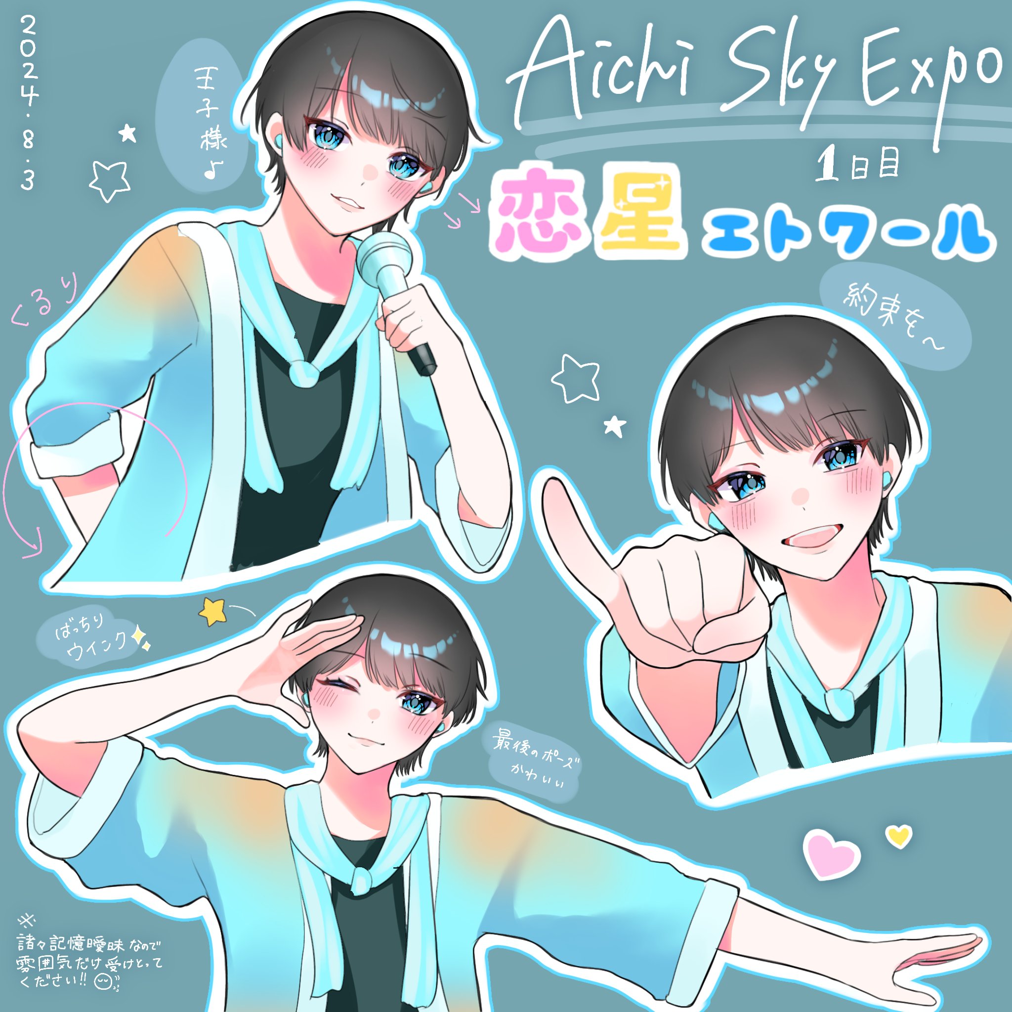 いれいす BIGアクリルスタンド 恋星エトワール Ifのみ 恋星エトワール