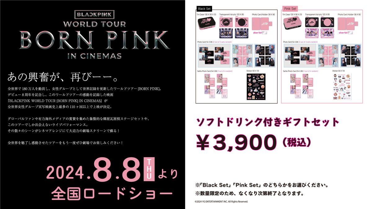 BLACKPINK WORLD TOUR [BORN PINK] IN CINEMAS』公開記念！ ティ