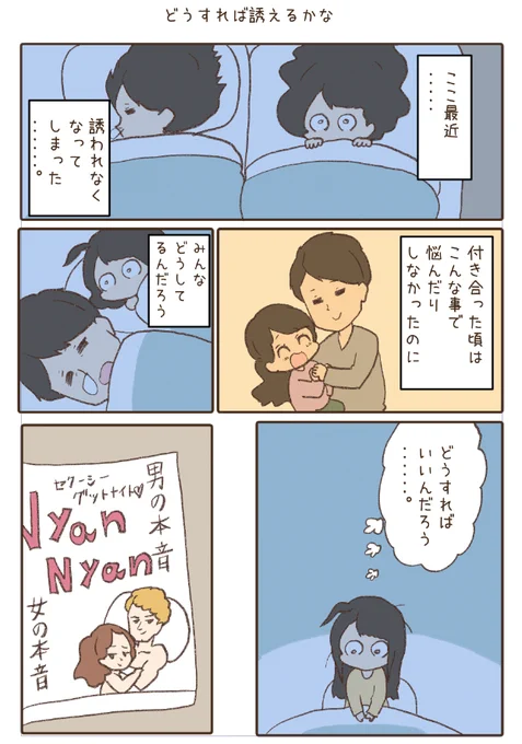 夜の悩み。 
