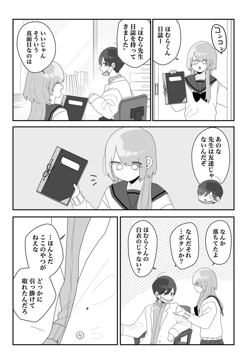 先生プレイ(1/2) 