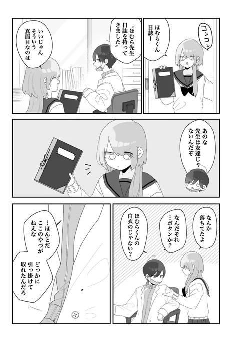 先生プレイ(1/2) 