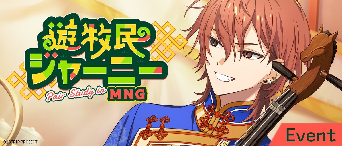 18TRIP ENG (非公式) tweet media