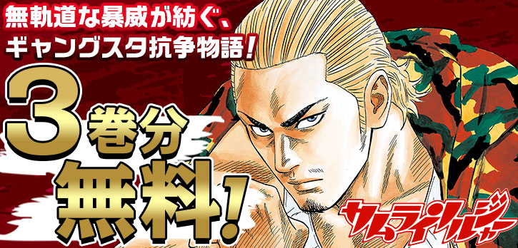 サムライソルジャー 1