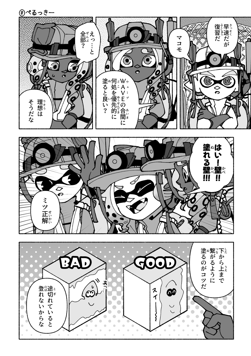 このバイト研修大丈夫なのか？86 バイトの壁塗りは百利あって一害無し