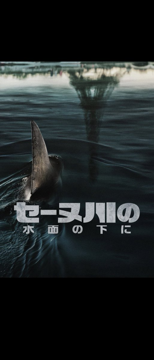 gotcha830's tweet photo. サメどうこうの前にセーヌ川やら市長やらをなじってるのがまず良き。
起承転結（どんな結であれ）がしっかりしている。そのためダレずに最後までスッと観れる。
もちろんわちゃわちゃもあるが、しっかり上質なわちゃわちゃ感であった🦈

#映画
#ホラー映画 
#サメ映画 https://t.co/Q4Kpx1OE0t