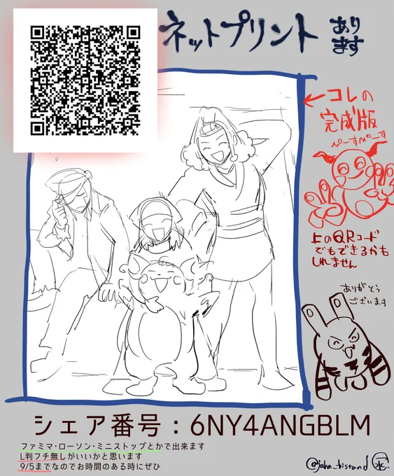 すみません、イベントも終わってしまって周回遅れ過ぎるのですがネットプリント登録したので番号失礼します🐶
ファミマ・ローソン用です。初めてなので、不備があったら教えてください!
9/5まで! 