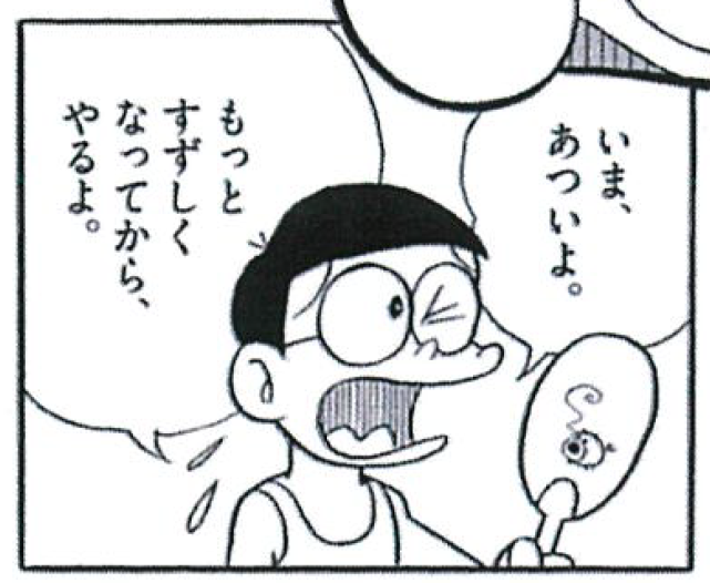 ひみつその④】発売中のてんとう虫コミックス『ドラえもん』第1巻50
