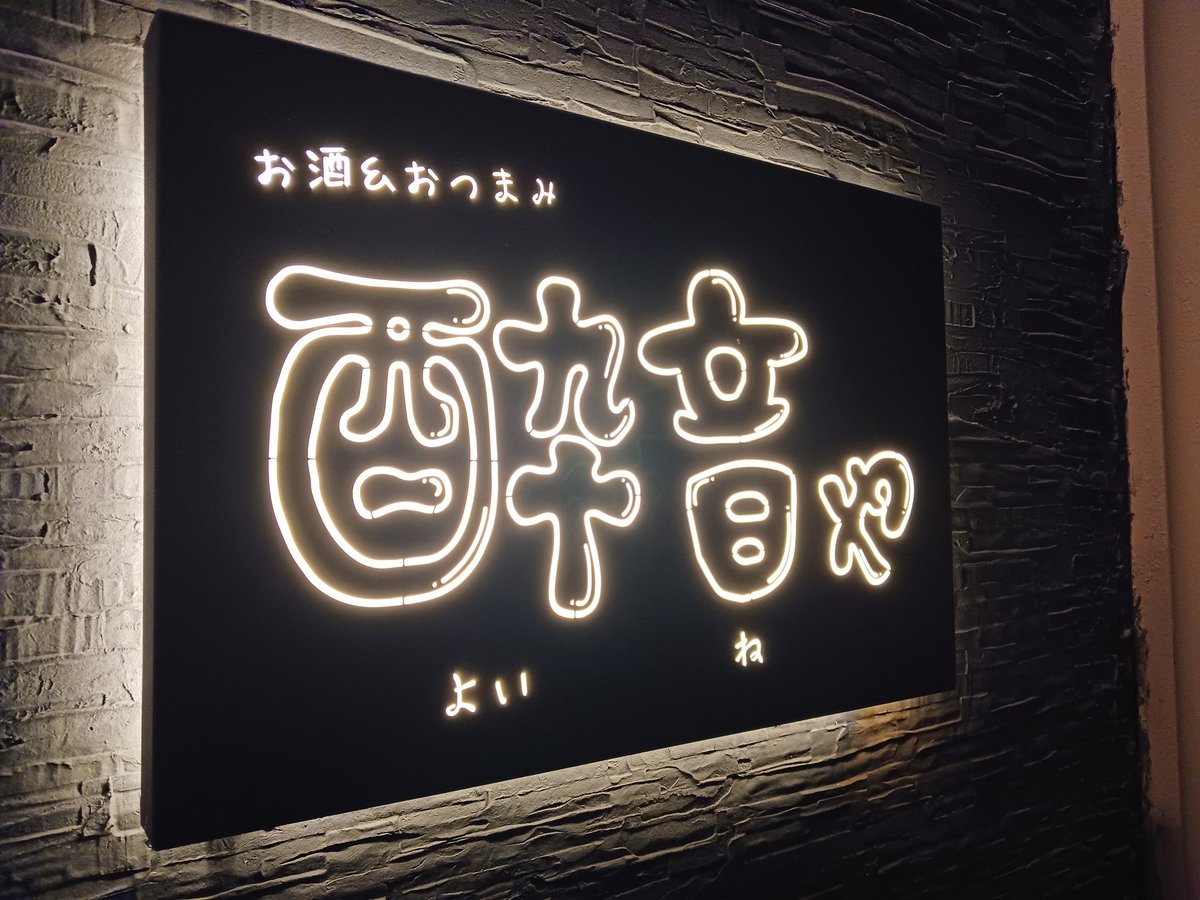 LibertaCafe's tweet photo. 小さなお店ですが、オープンいたしました(^.^)
クレープ屋は車両の修理もあり、秋ぐらいまでお休みいたします😅
市原市君塚2-17-8
17時～24時
現在不定休の為、お越しの際はご連絡下さい！
Instagram-----yoine55
#市原市
#居酒屋
#クレープキッチンカー https://t.co/4BnyVDzE5q
