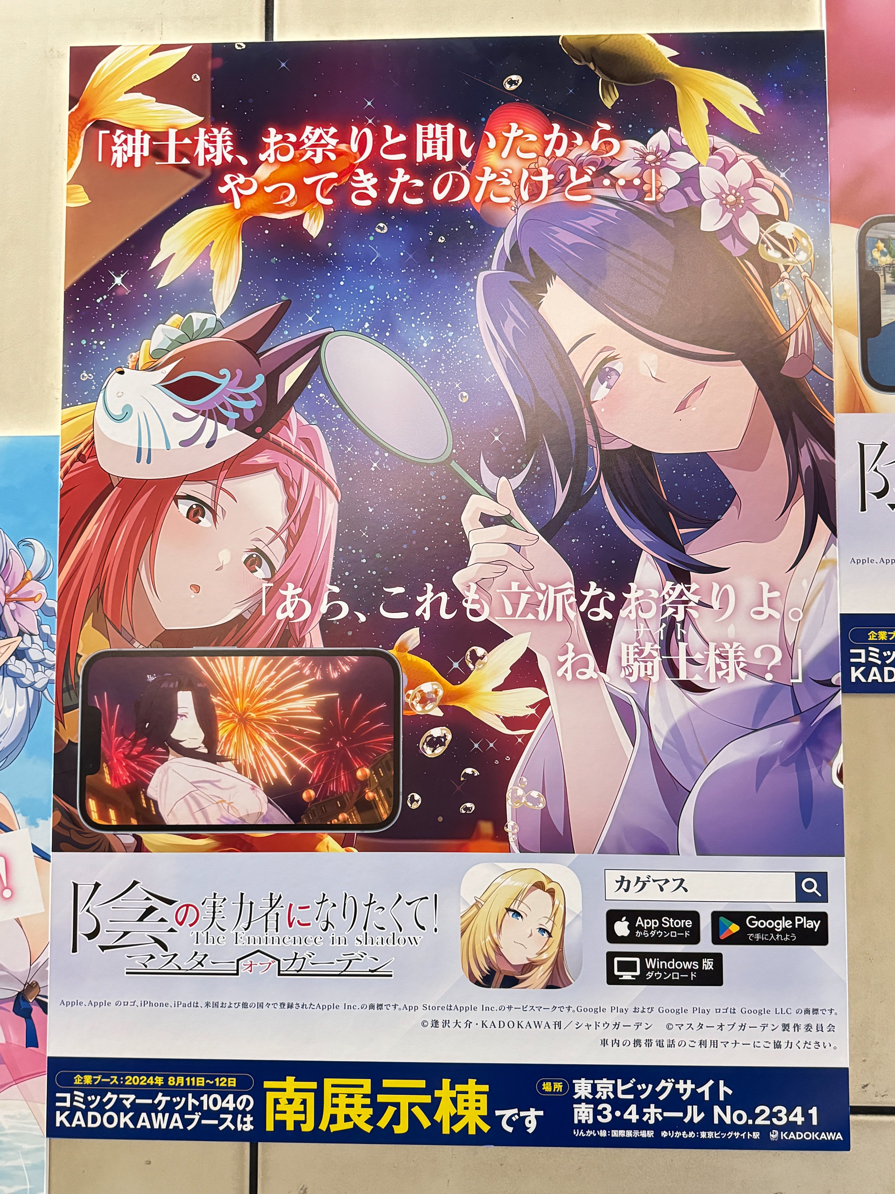 陰の実力者になりたくて！マスターオブガーデン』(カゲマス
