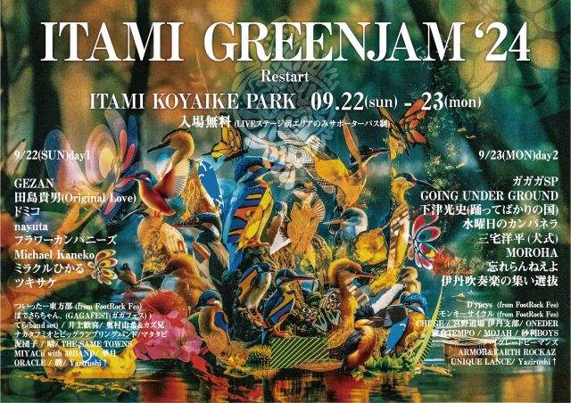 lawson_ticket's tweet photo. ◤ITAMI GREENJAM’24◢
@兵庫県伊丹市昆陽池公園
/
📢最終出演アーティスト発表!
\
9/22(日)
#ドミコ🆕 #nayuta🆕 #MichaelKaneko🆕and more!!
9/23(月祝)
#ガガガSP🆕 #忘れらんねえよ🆕 #CHUGE🆕 and more!!
👇先着順のためお申し込みはお早めに!👇
▼オフィシャルアウトドアチェア付き✨サポーターパス先行受付中!
https://t.co/a1B1mJKUWW