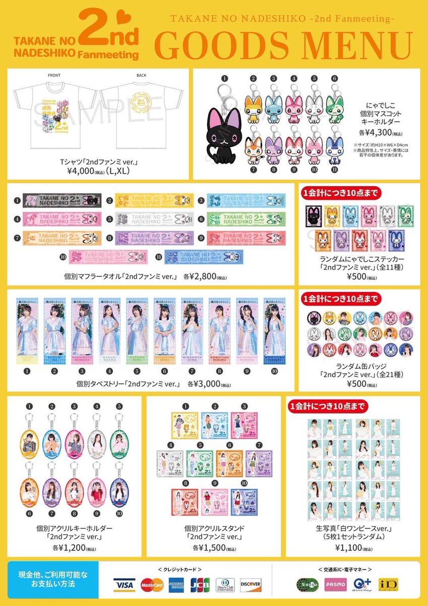 お知らせ】 #高嶺のなでしこ 2nd ファンミーティング〜成長発表会