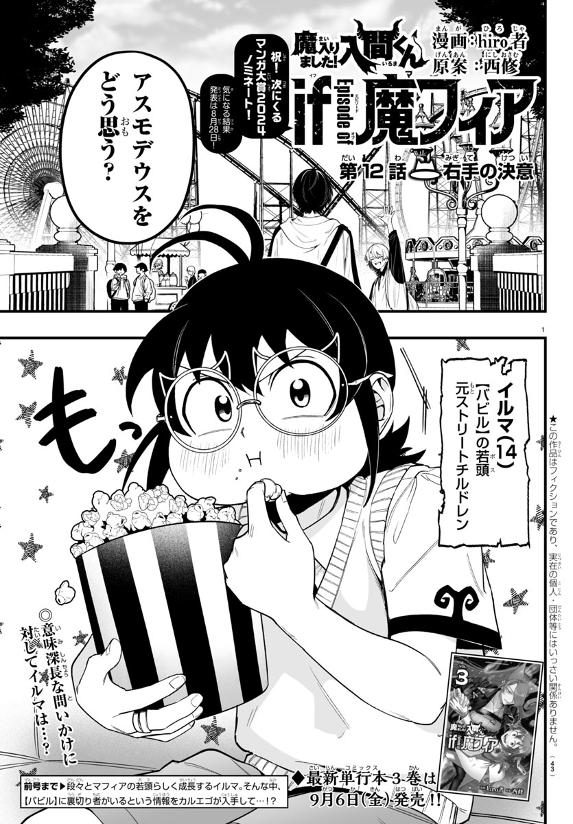 if Episode of 魔フィア アスモデウス 魔入りました！入間くん if Episode of 魔フィア 公式アカウント