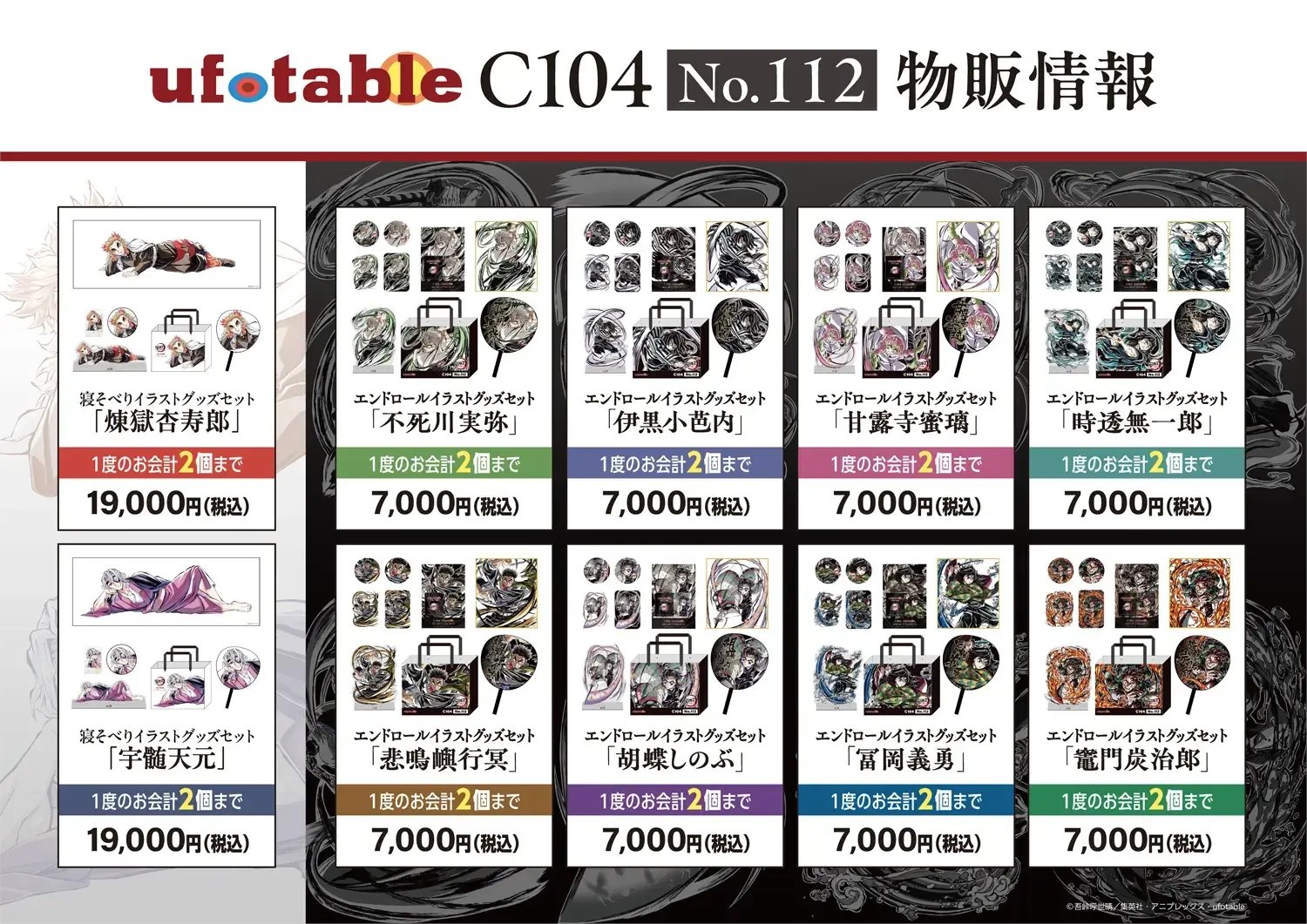 鬼滅の刃 ufotable限定多数 まとめ売り 大量 ufotable限定特典付】テレビアニメ「鬼滅の刃」遊郭編 全巻