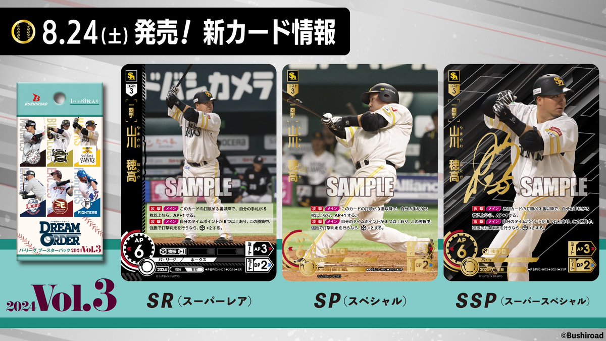 ドリームオーダー プレイヤーズチャレンジ 山川穂高 1枚