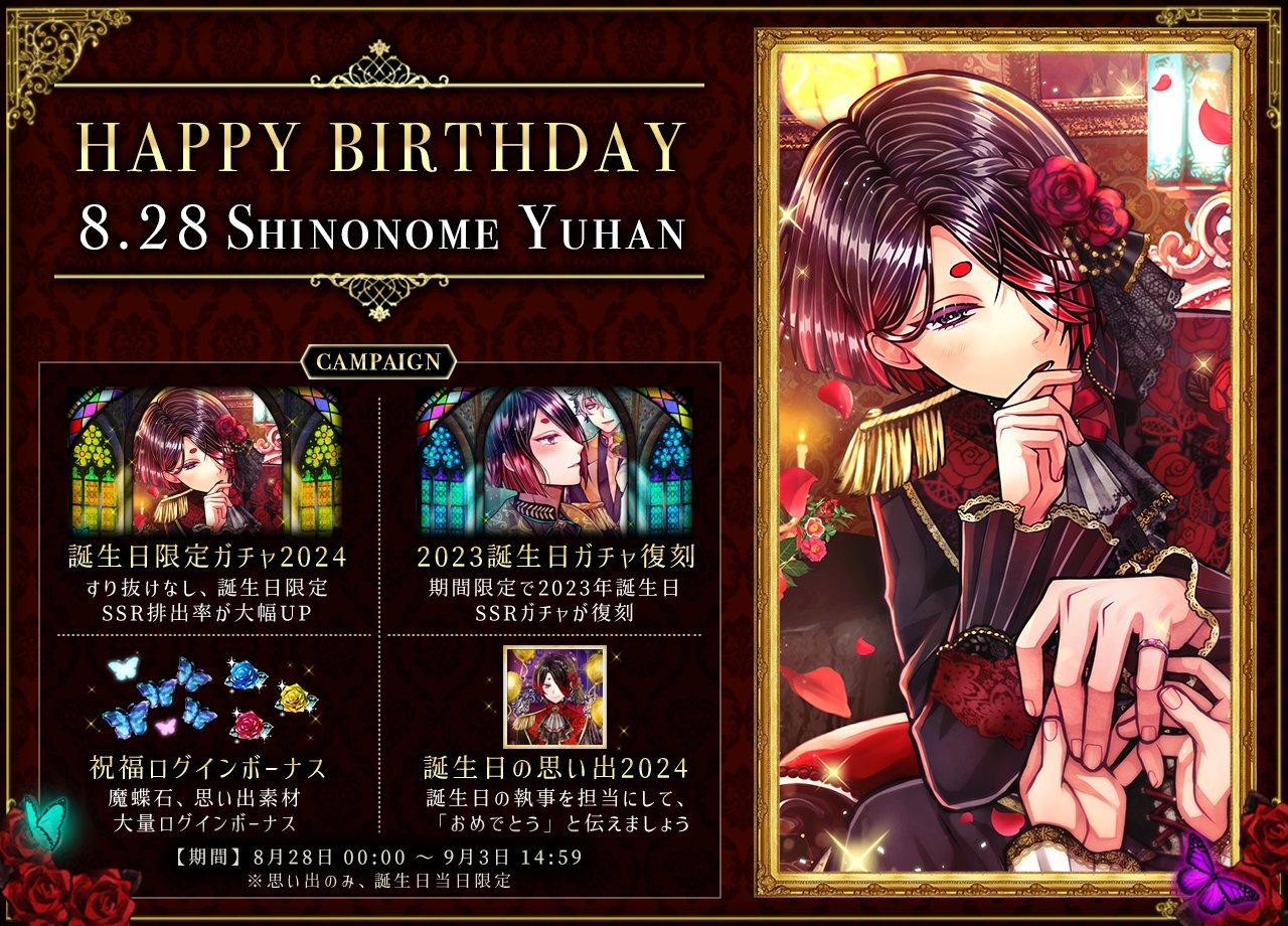 悪魔執事と黒い猫 シノノメ・ユーハン2024バースデー衣装 Amazon.co.jp: 悪魔執事と黒い猫 あくねこ シノノメ ユーハン