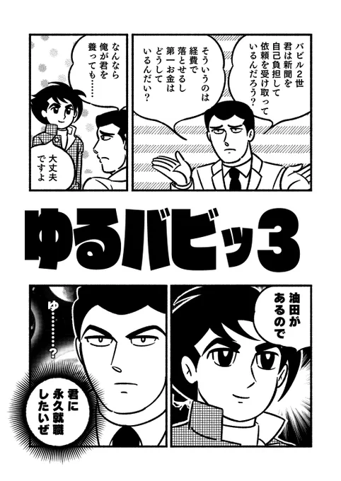 【夏コミ新刊サンプル1️⃣】ゆるいバビル2世の同人誌第3弾です😊
1/3 