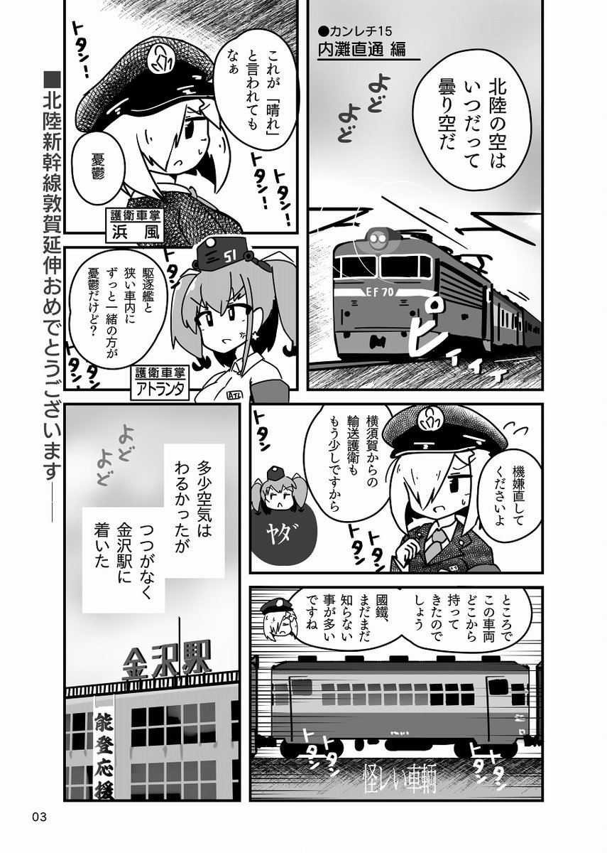 【告知】夏コミ準新刊「カンレチ15」お見逃しなく! 6月の神戸で出した艦これx鉄道本は今回北陸が舞台、コミケでは初陳列となります。既刊の1~14も持ち込みますのでお求め忘れなく! #C104