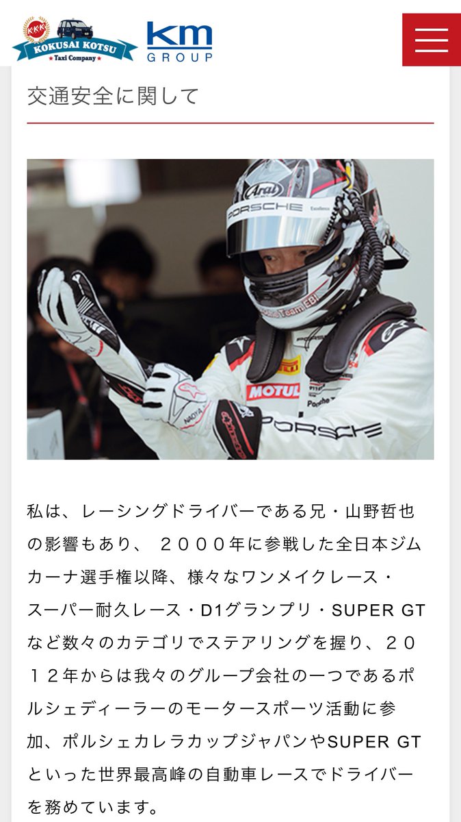 KMタクシーさんは社長がガチだしなあ