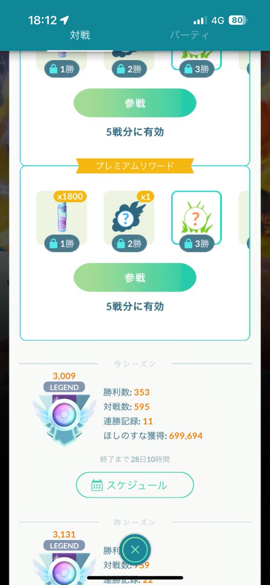 VzkuR's tweet photo. 久しぶりのツイートです
今シーズンも無事レジェンド達成しました〜！
ハイパー6セットで+250できました〜
#ポケモンGO  #GBL #GOバトル https://t.co/KhtkepGaSV