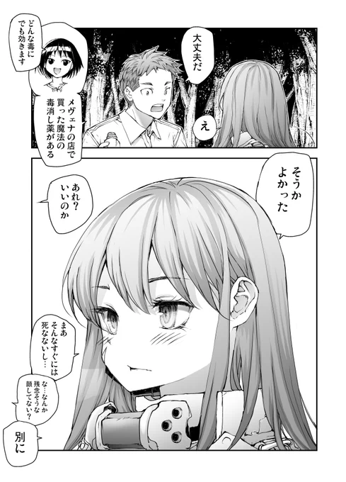 毒蛇に噛まれた女戦士【2/2】 