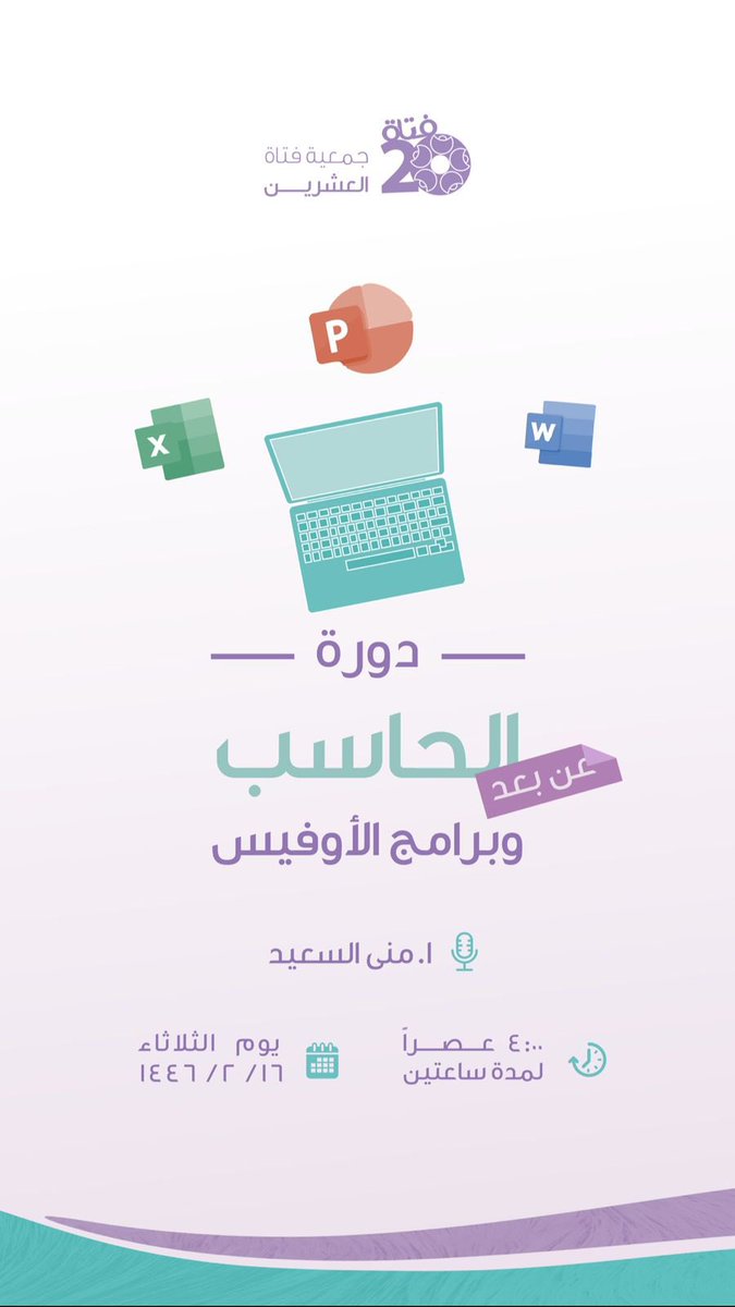 _MonaAlsaeed's tweet photo. اتشرف ان اكون احد المشاركين في تطوير فتياتنا في مجالات التقنية من خلال دورات تدريبية 
@ft20at https://t.co/1FI5iAfLZM