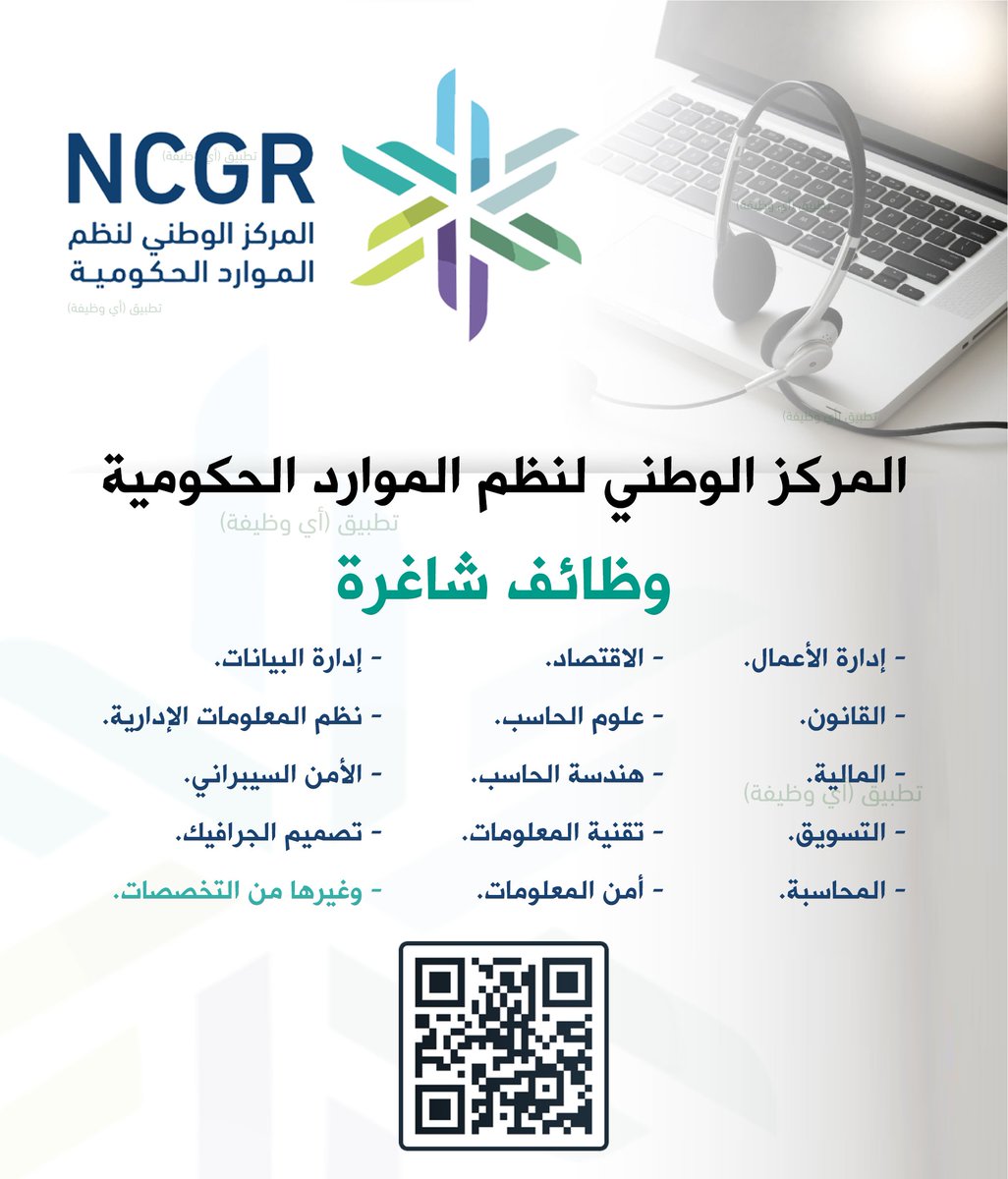 ewdifh's tweet photo. (🔴) عدد (34) وظيفة في (مركز حكومي):

المركز الوطني لنظم الموارد الحكومية يعلن وظائف شاغرة (رجال / نساء) في التخصصات (الإدارية) و (التقنية) و (القانونية) و (التقنية).

تفاصيل: https://t.co/2E9VMvtOVR
#وظائف https://t.co/2O7t2zGj0b