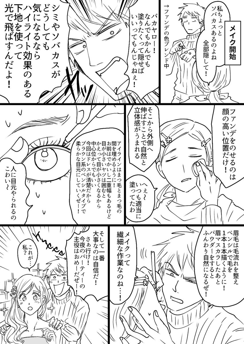 前回 ギルエリのメイクアッ普① 