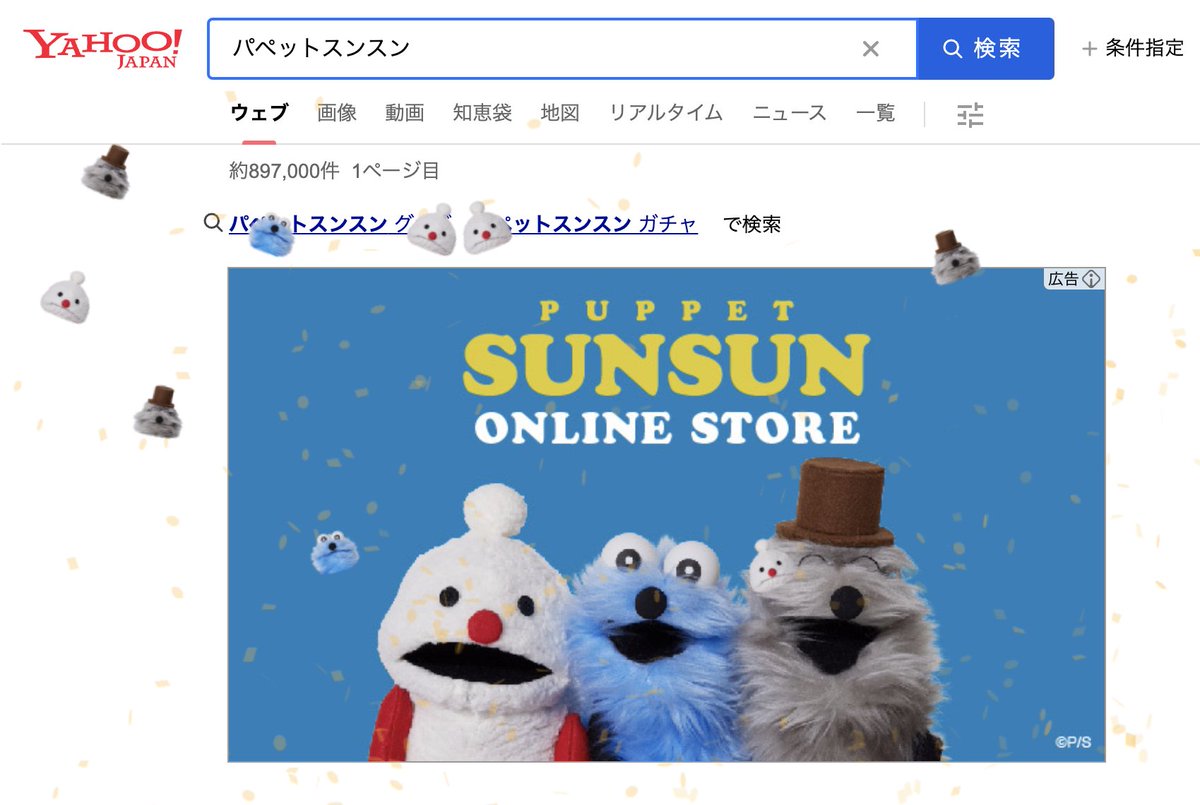 8/6 (火)〜8/12 (月)の7日間、 LINEヤフーで「パペットスンスン