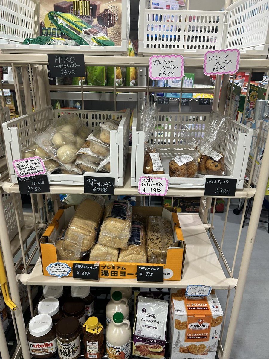 valueshop_sgw's tweet photo. 本日
ディナーロール、マスカルポーネロール、ベーグルなど完売しております💦
現在のお取り扱いしてあるパンは写真の通りです🙆‍♀️
朝食用にぜひ✨️

 #仙川  #コストコ再販店  #コストコ https://t.co/waketIN1G7