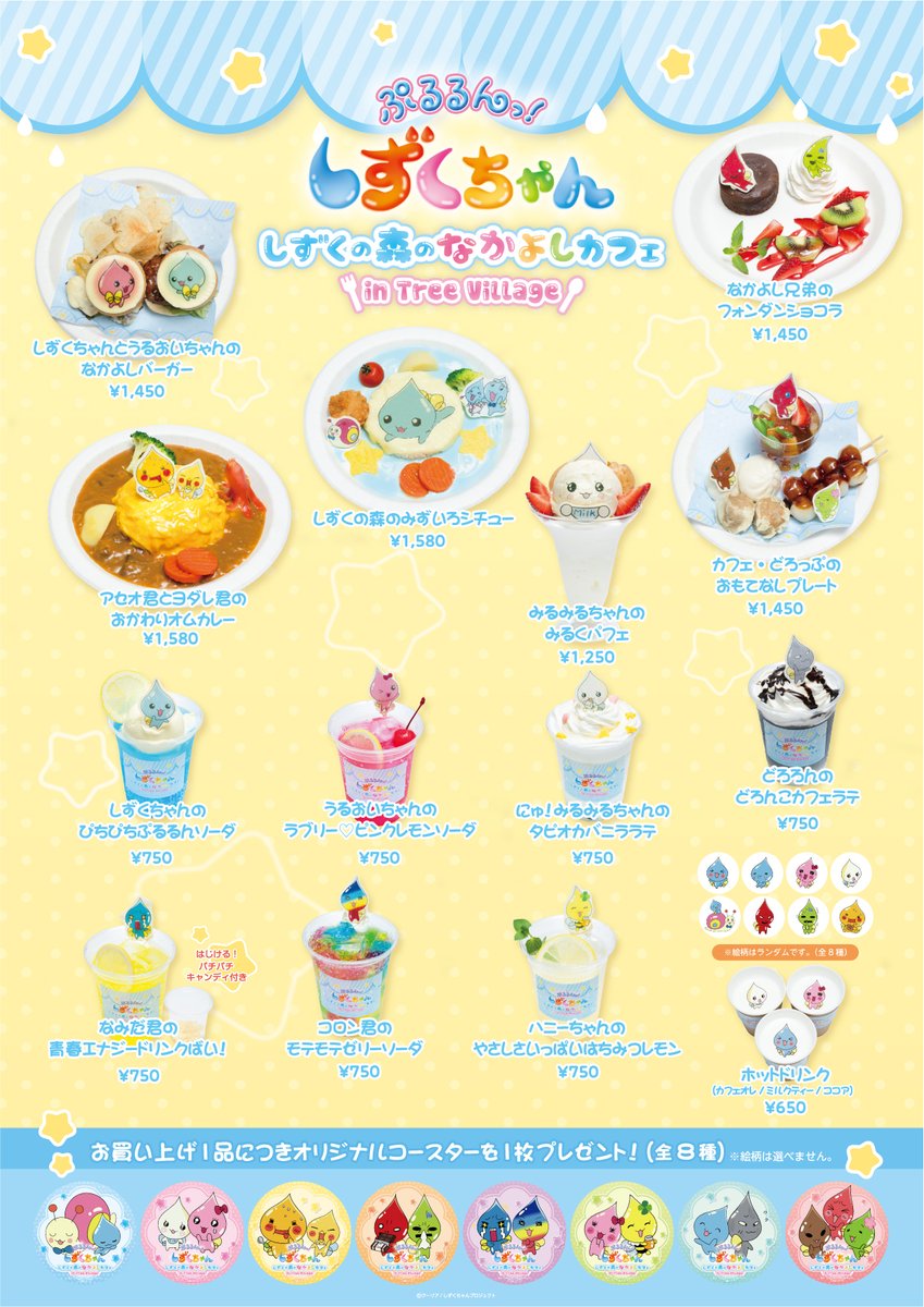 TVアニメ『ぷるるんっ！しずくちゃん』 初のコラボカフェがオープン