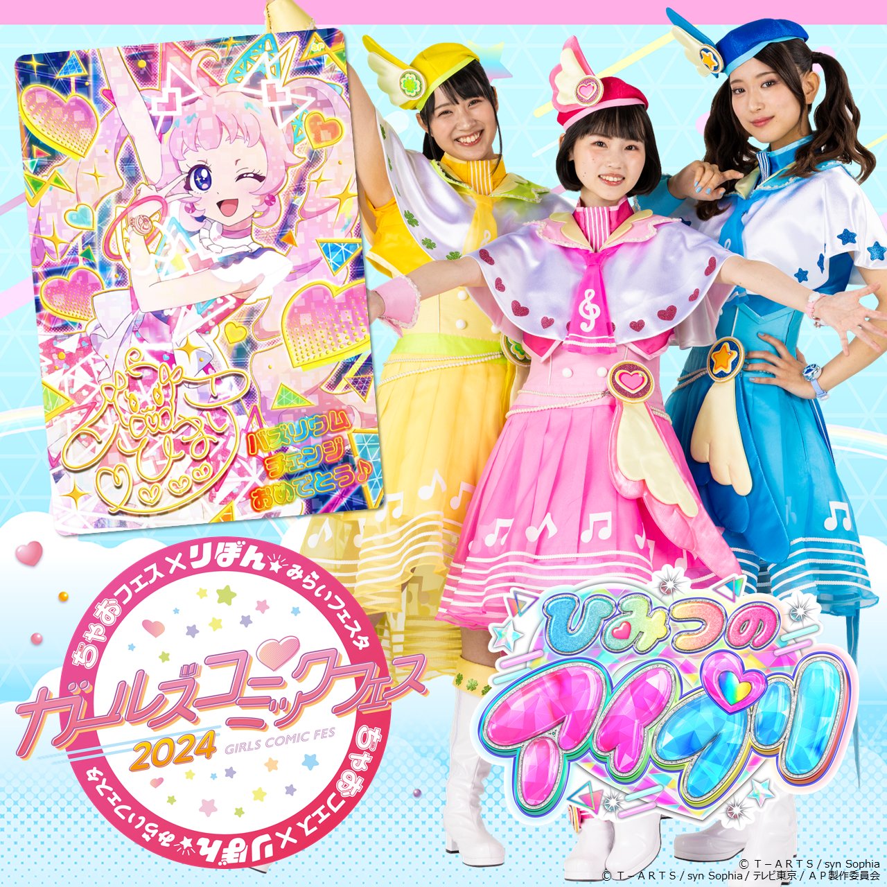 ガルフェス アイプリ ポッピンハートバズリウム ガールズ ガルフェス アイプリ ポッピンハートバズリウム ガールズ